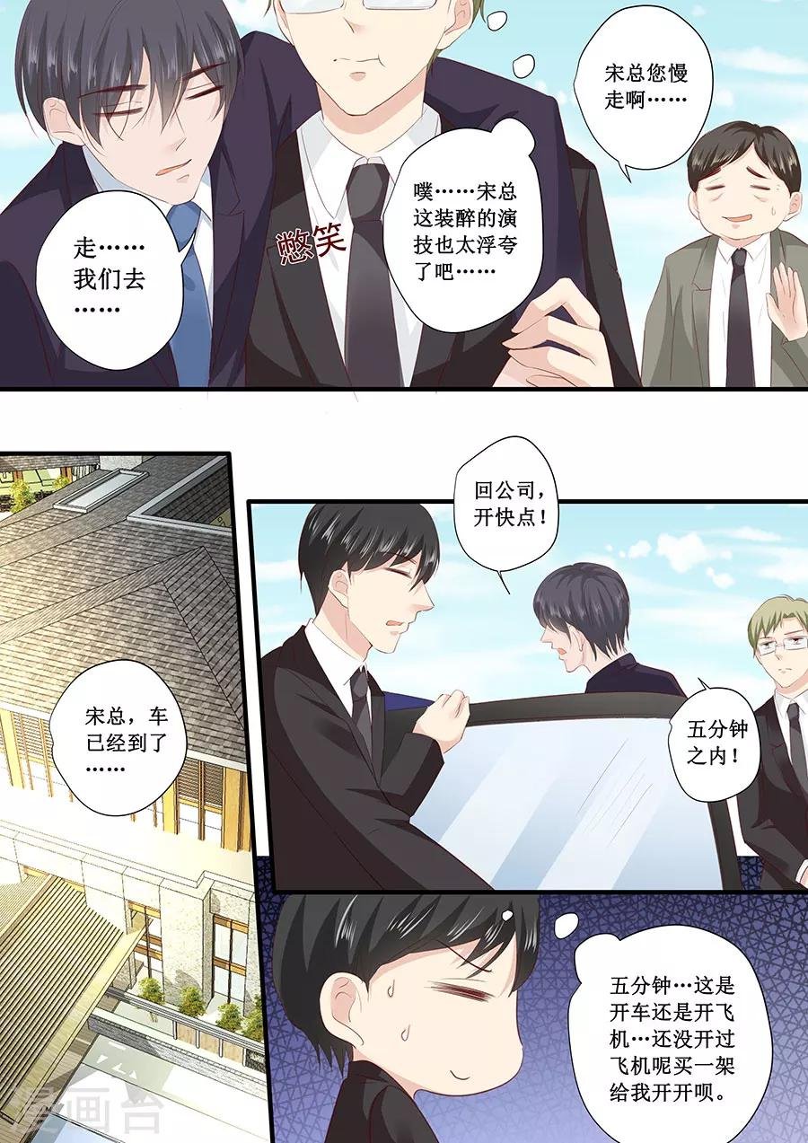 第199话 宋总喝醉了