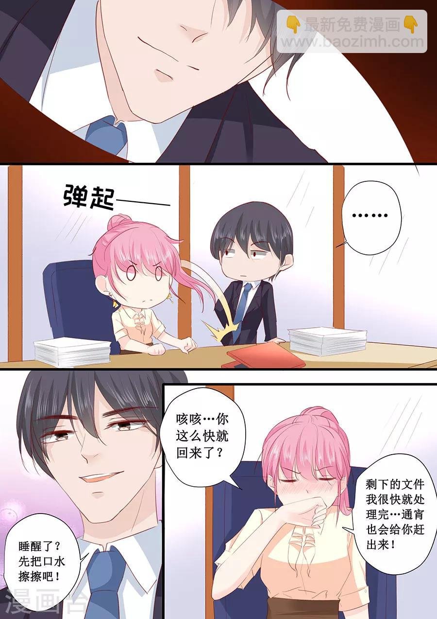 第199话 宋总喝醉了