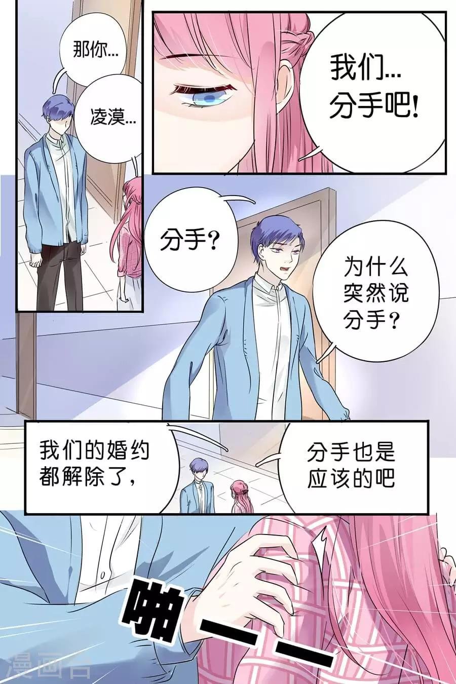 第2话 分手吧