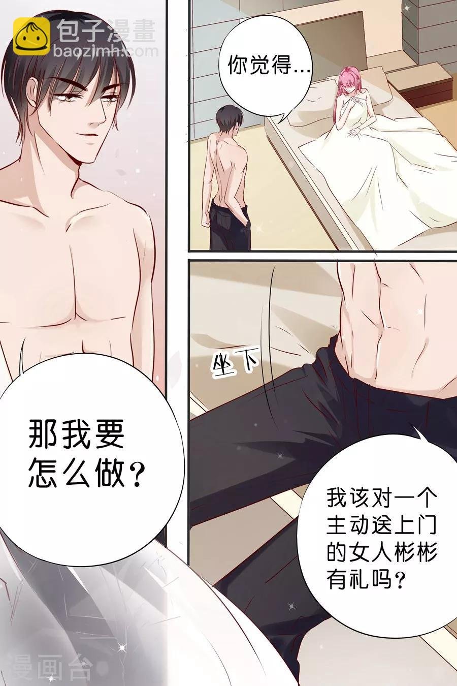 第20话 你应该伺候我