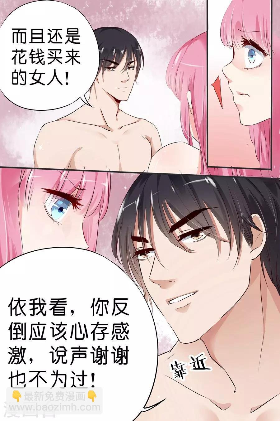 第20话 你应该伺候我