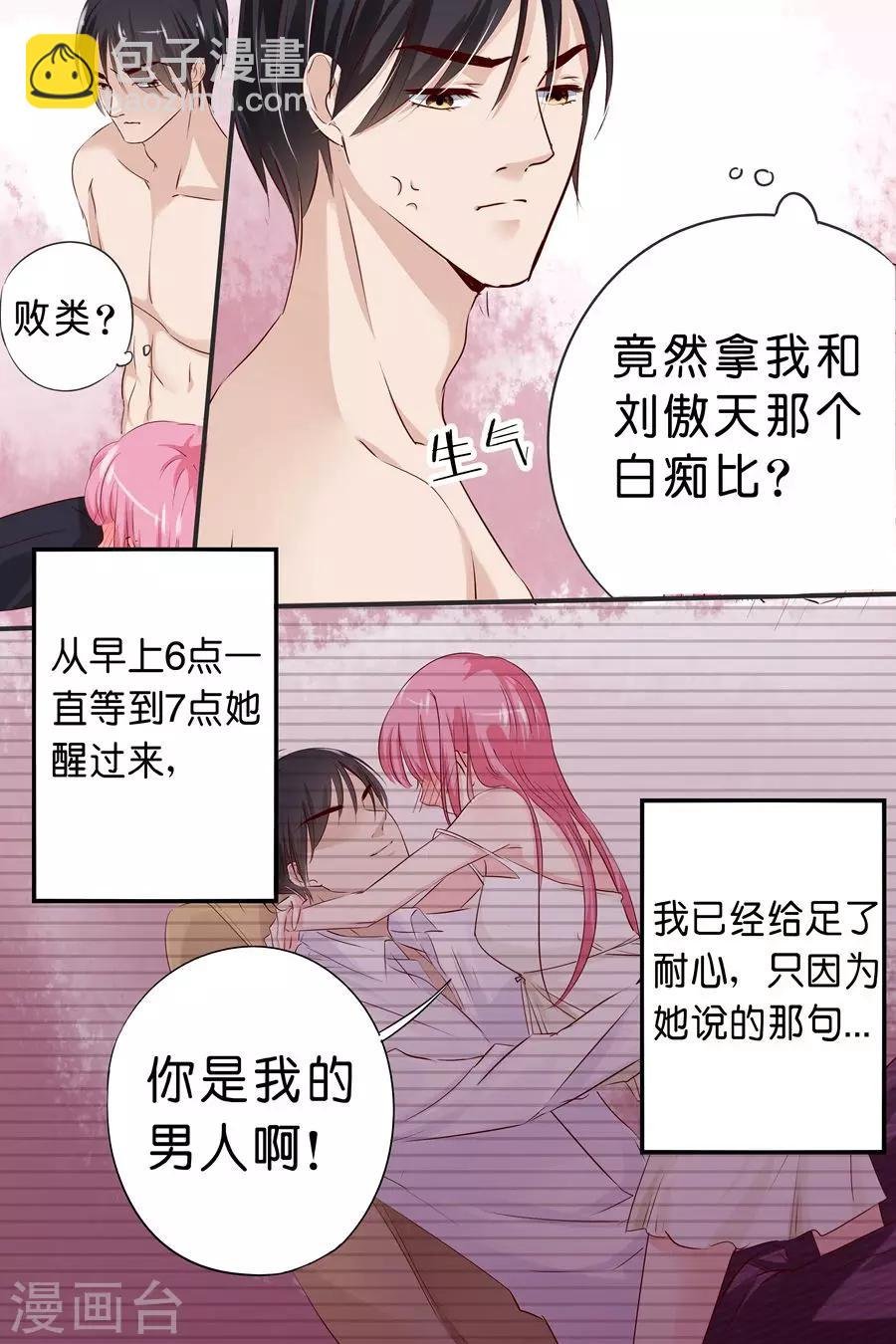 第20话 你应该伺候我