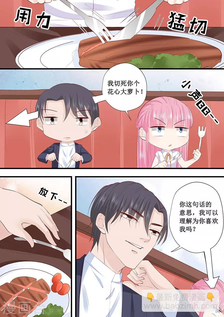 第207话 宋清潇你个大猪蹄子