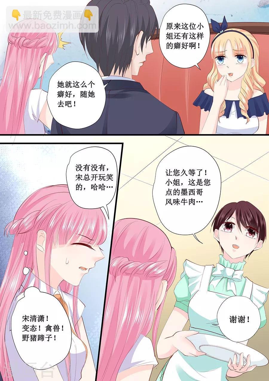 第207话 宋清潇你个大猪蹄子