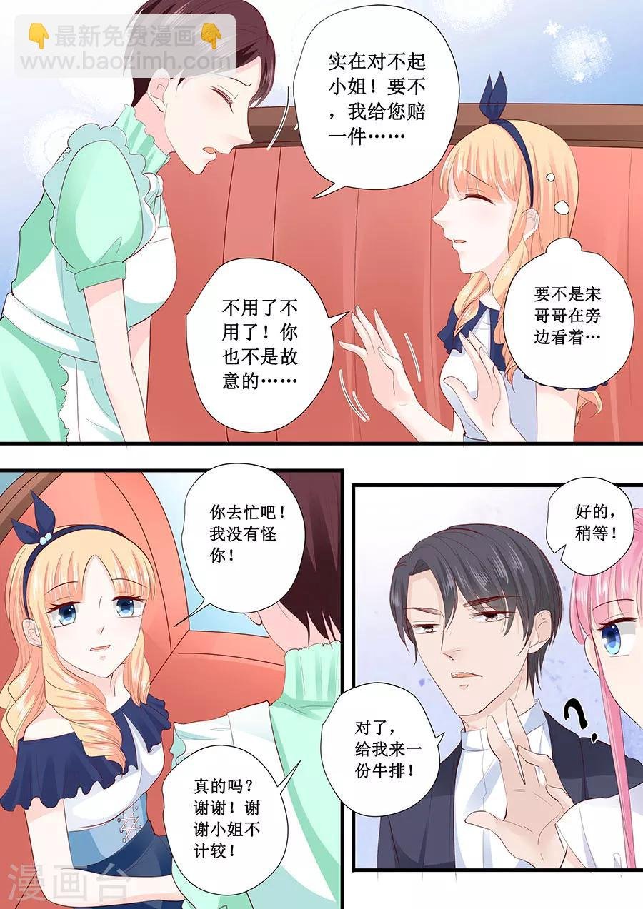 第207话 宋清潇你个大猪蹄子
