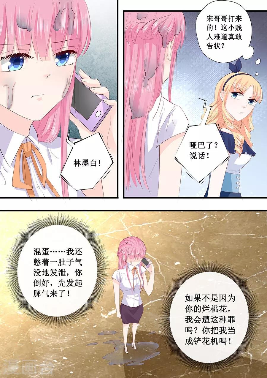 第209话 被泼脏水
