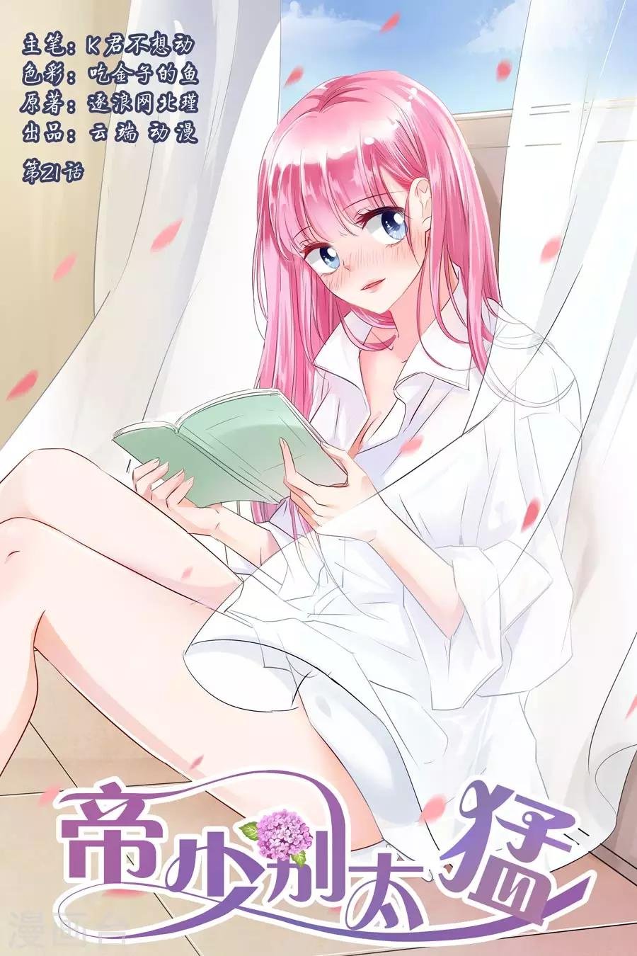 第21话 拔虾头，挑葱末