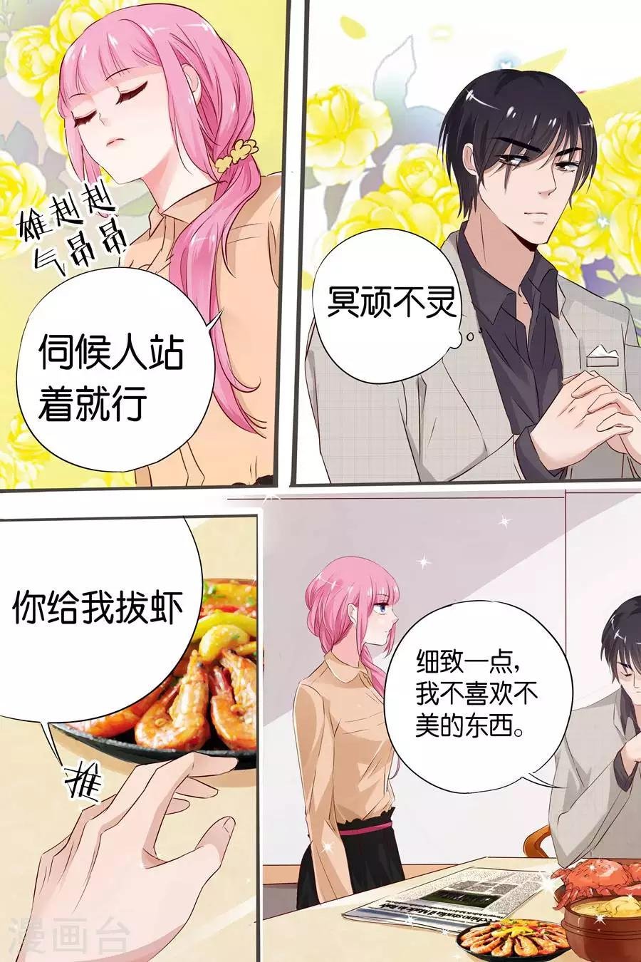 第21话 拔虾头，挑葱末