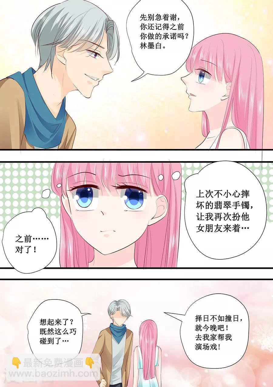 第212话 还记得之前答应我的事吗？