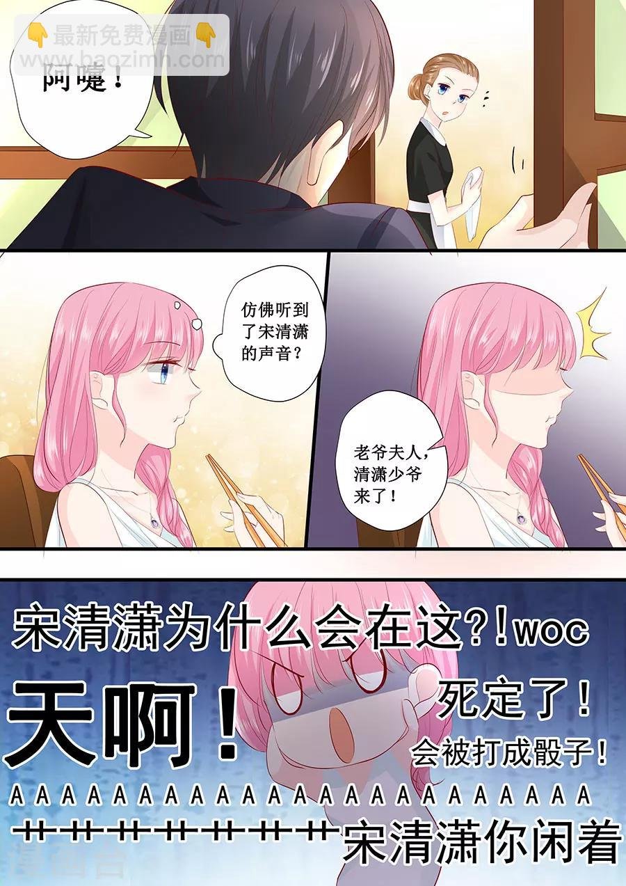 第213话 宋清潇来了？