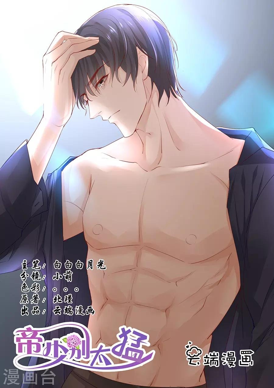 第219话 想离开我？
