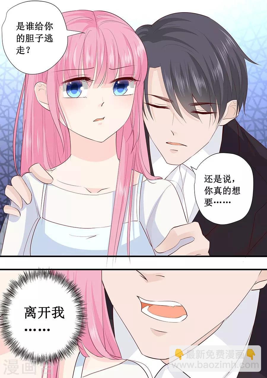第219话 想离开我？