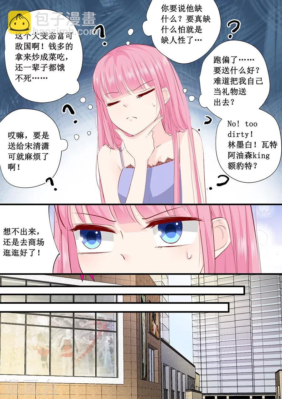 第223话 啥？宋清潇的生日？