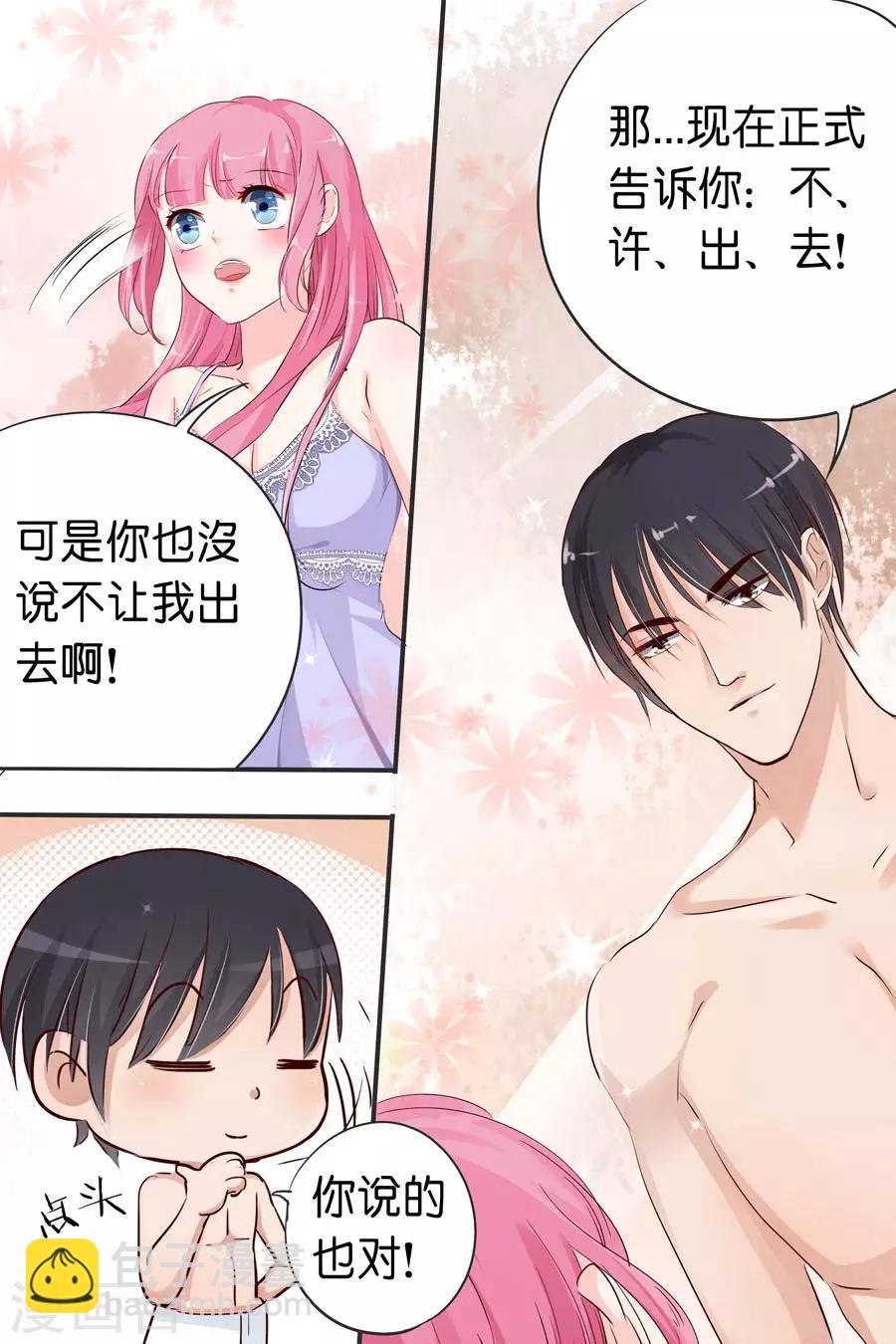 第23话 不许出去