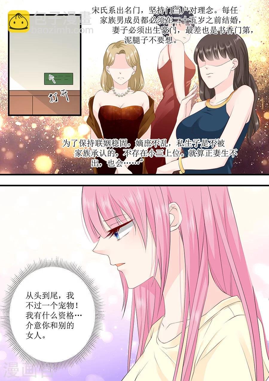 第233话 宋氏家族的婚姻