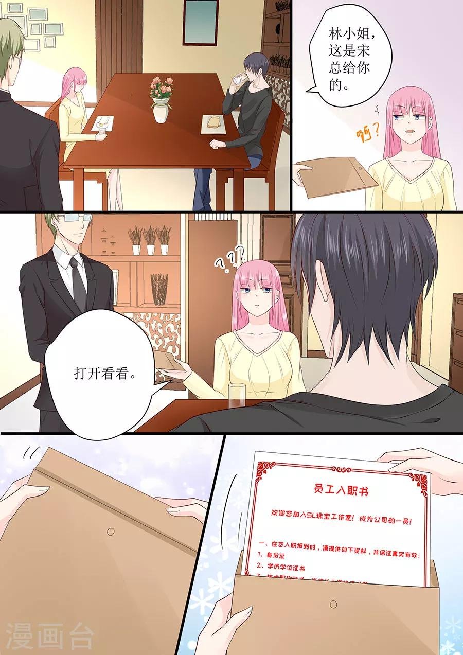 第236话 入职