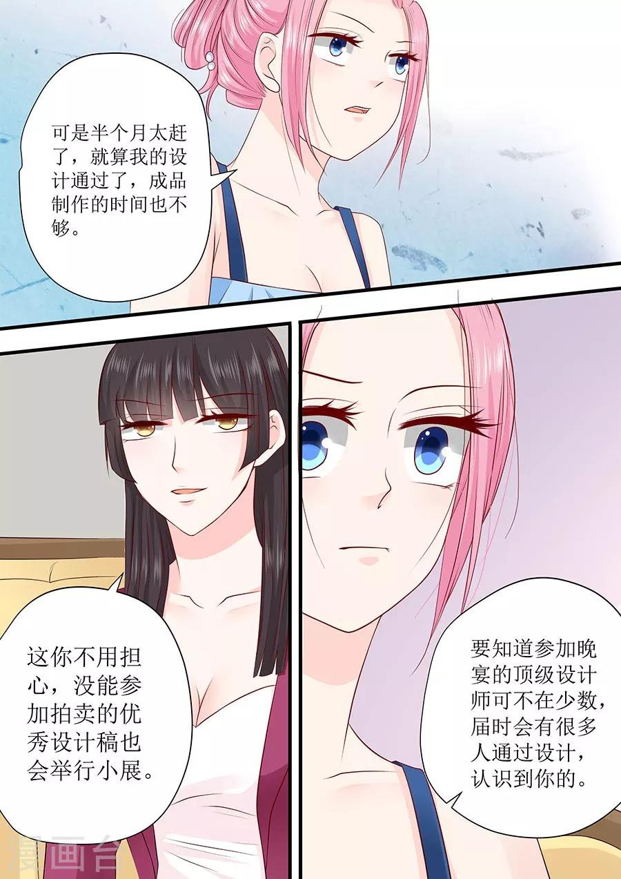 第238话 她的作品我私人买下