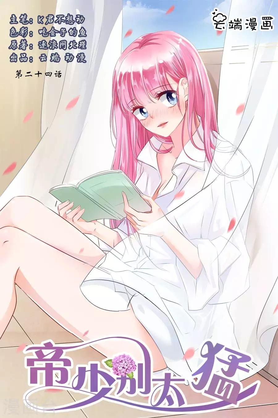 第24话 帮我冲凉