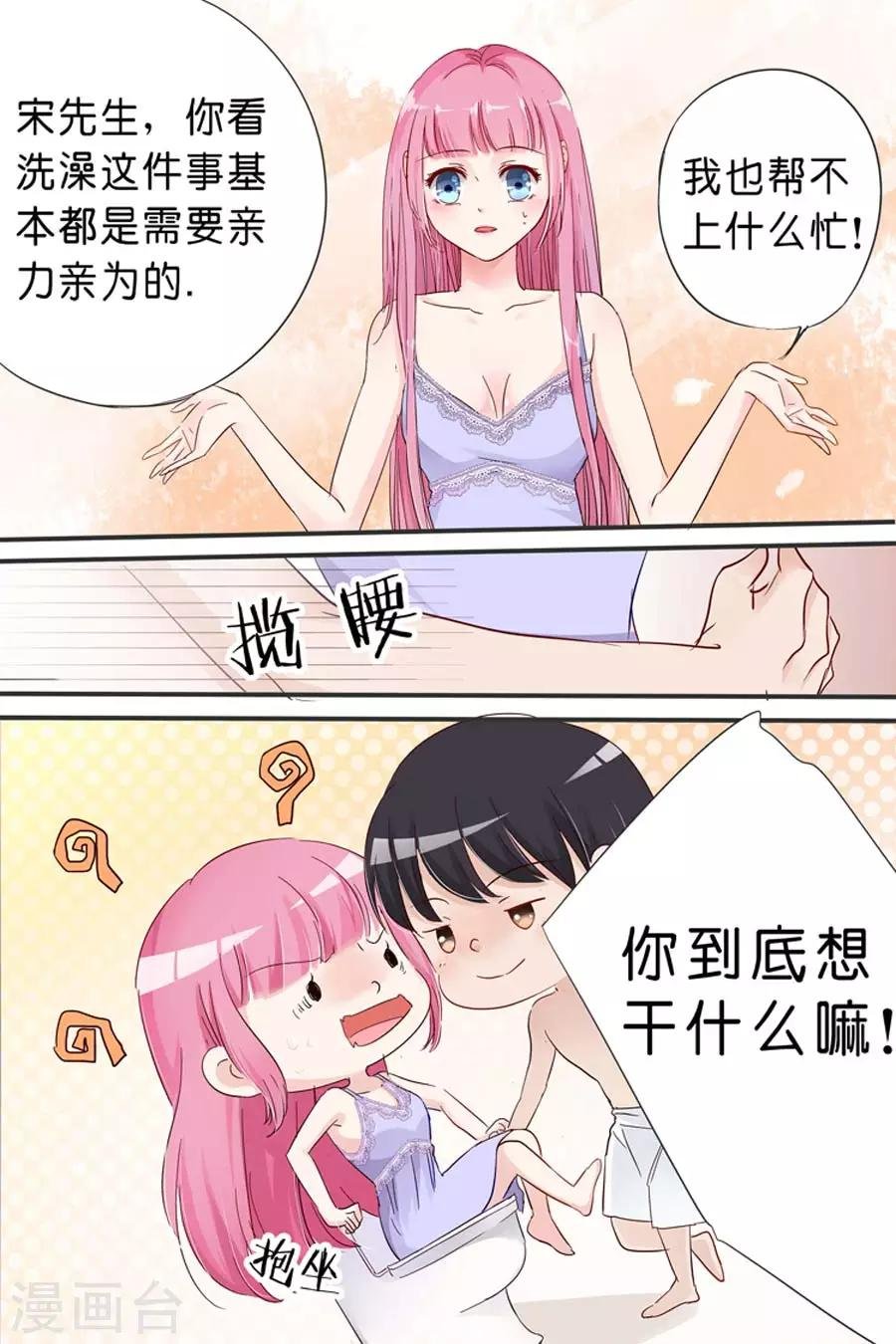 第24话 帮我冲凉