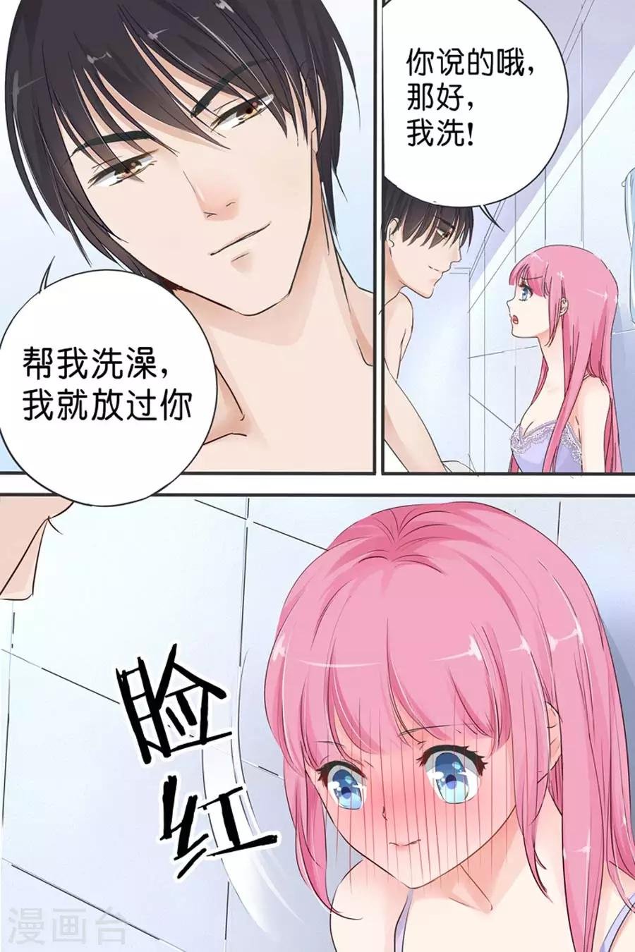 第24话 帮我冲凉