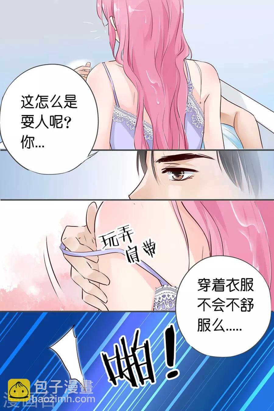 第24话 帮我冲凉