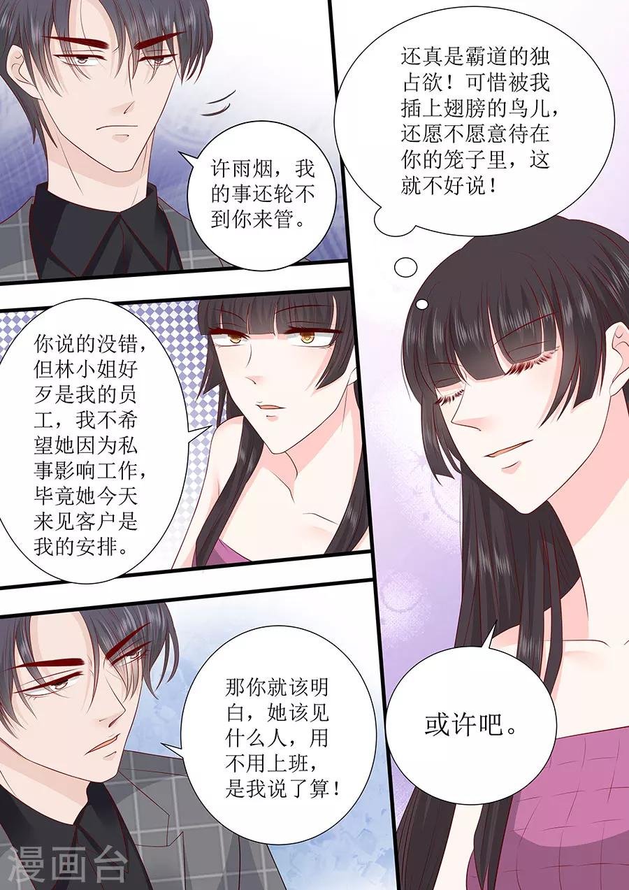 第245话 爱情就是眼里容不下沙子