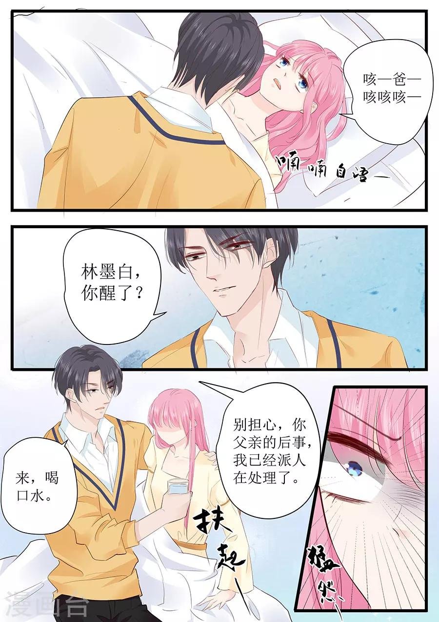 第253话 或许应该对你温柔点