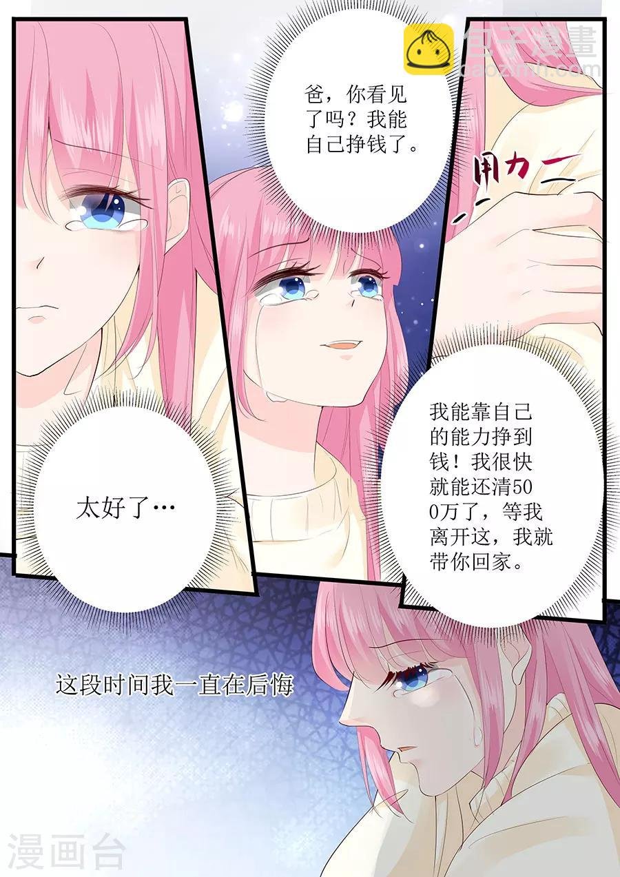 第255话 为了还债