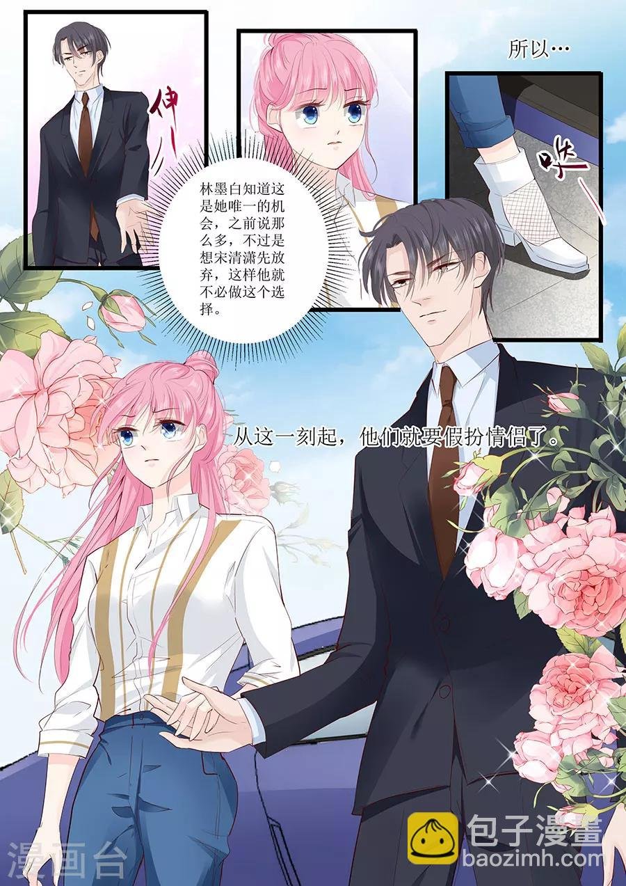 第259话 和宋清潇假扮情侣