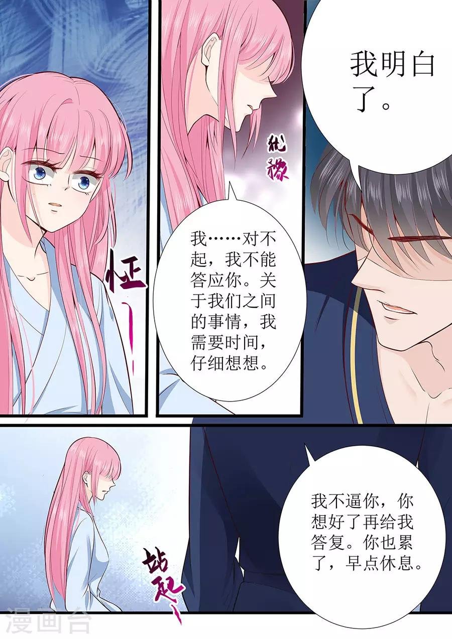 第275话 还不能答应你