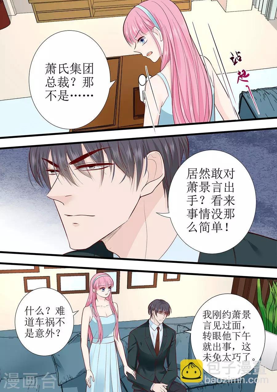 第279话 出车祸