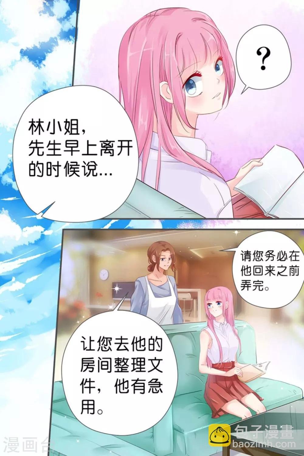 第28话 我有东西给你