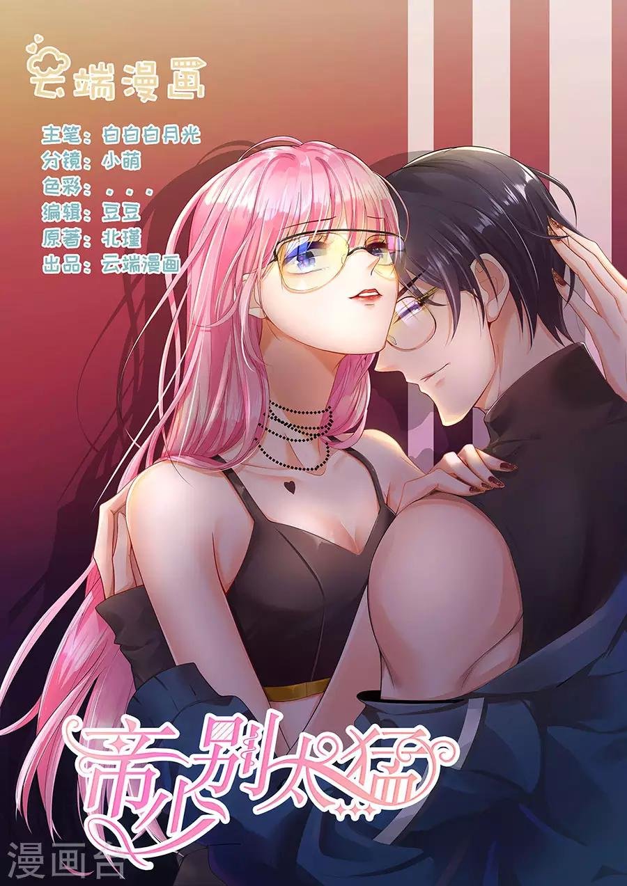 第296话 愤怒的宋清潇