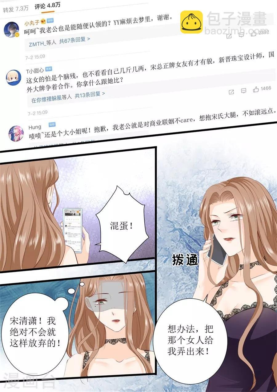 第298话 我的女人我说了算