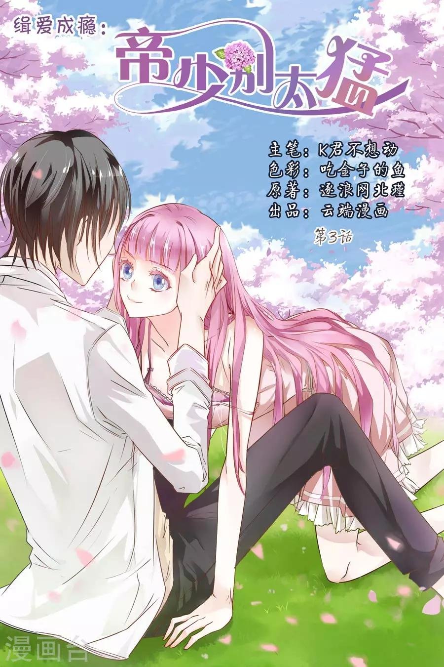 第3话 她是我的女人