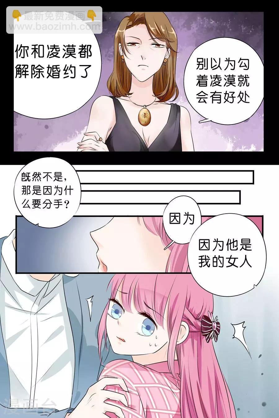 第3话 她是我的女人