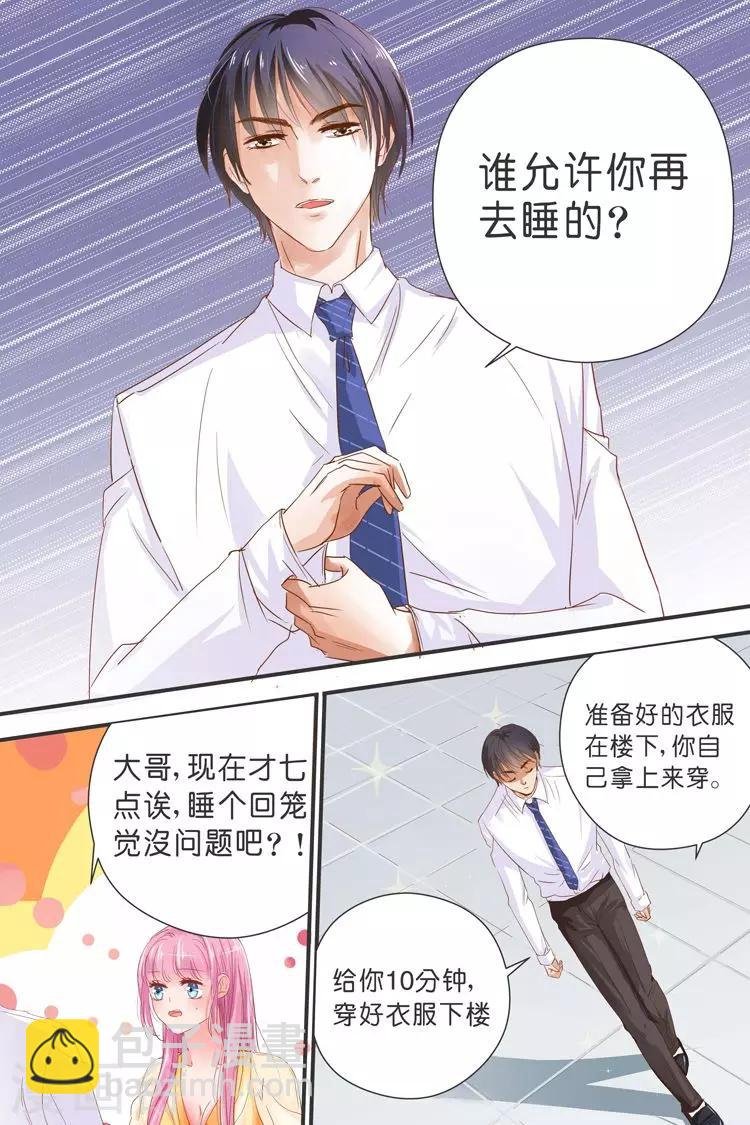 第30话 当助理？