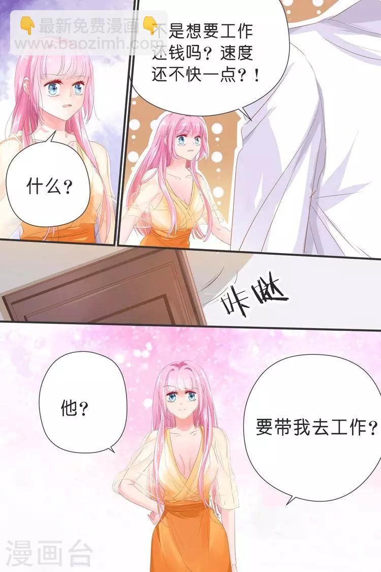 第30话 当助理？