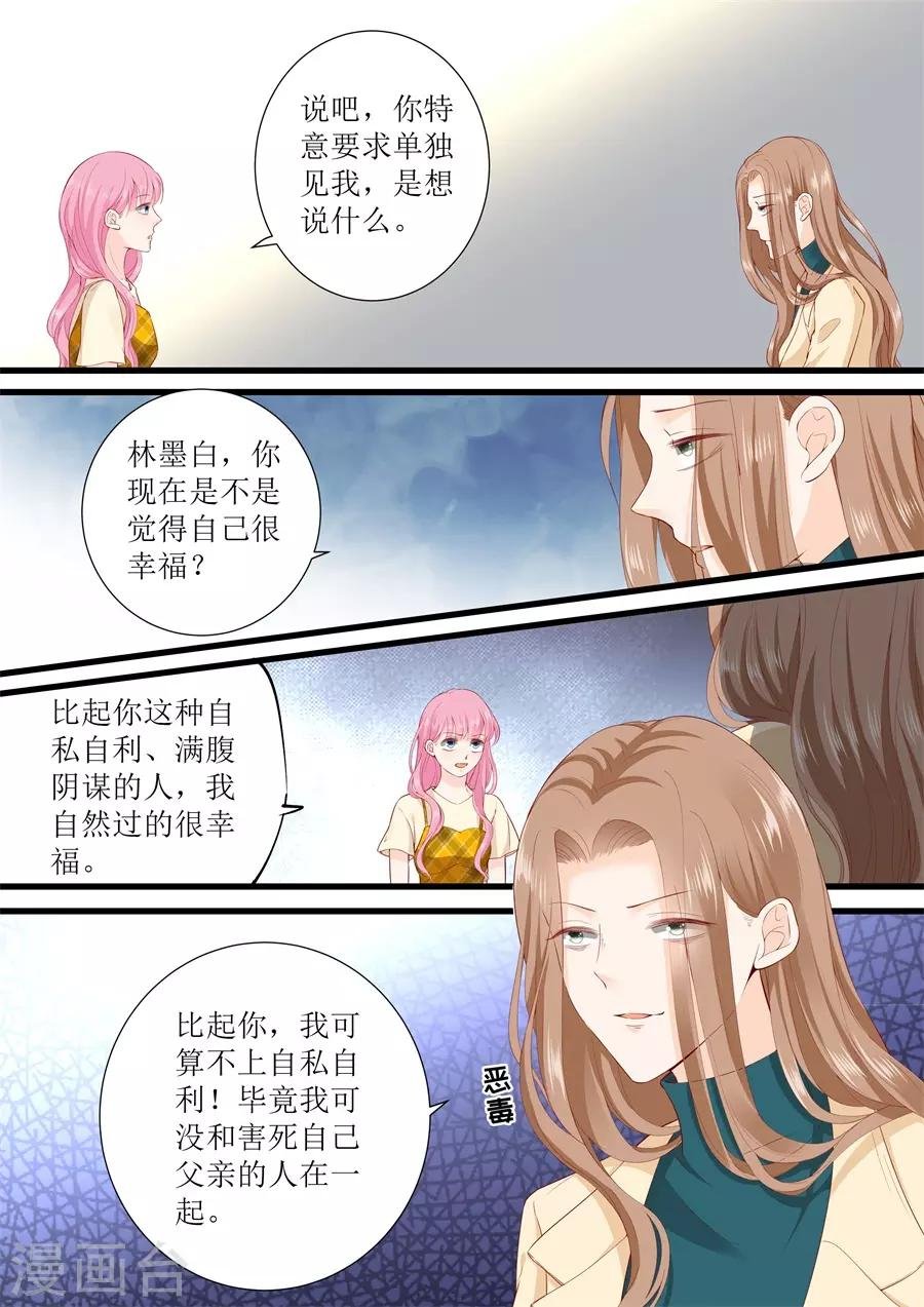 第327话 挑拨