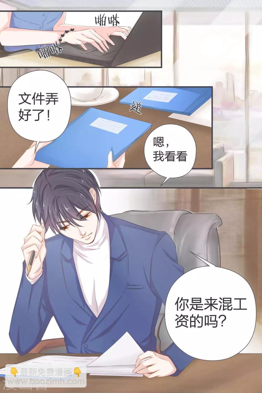 第39话 你是来混工资的吗？