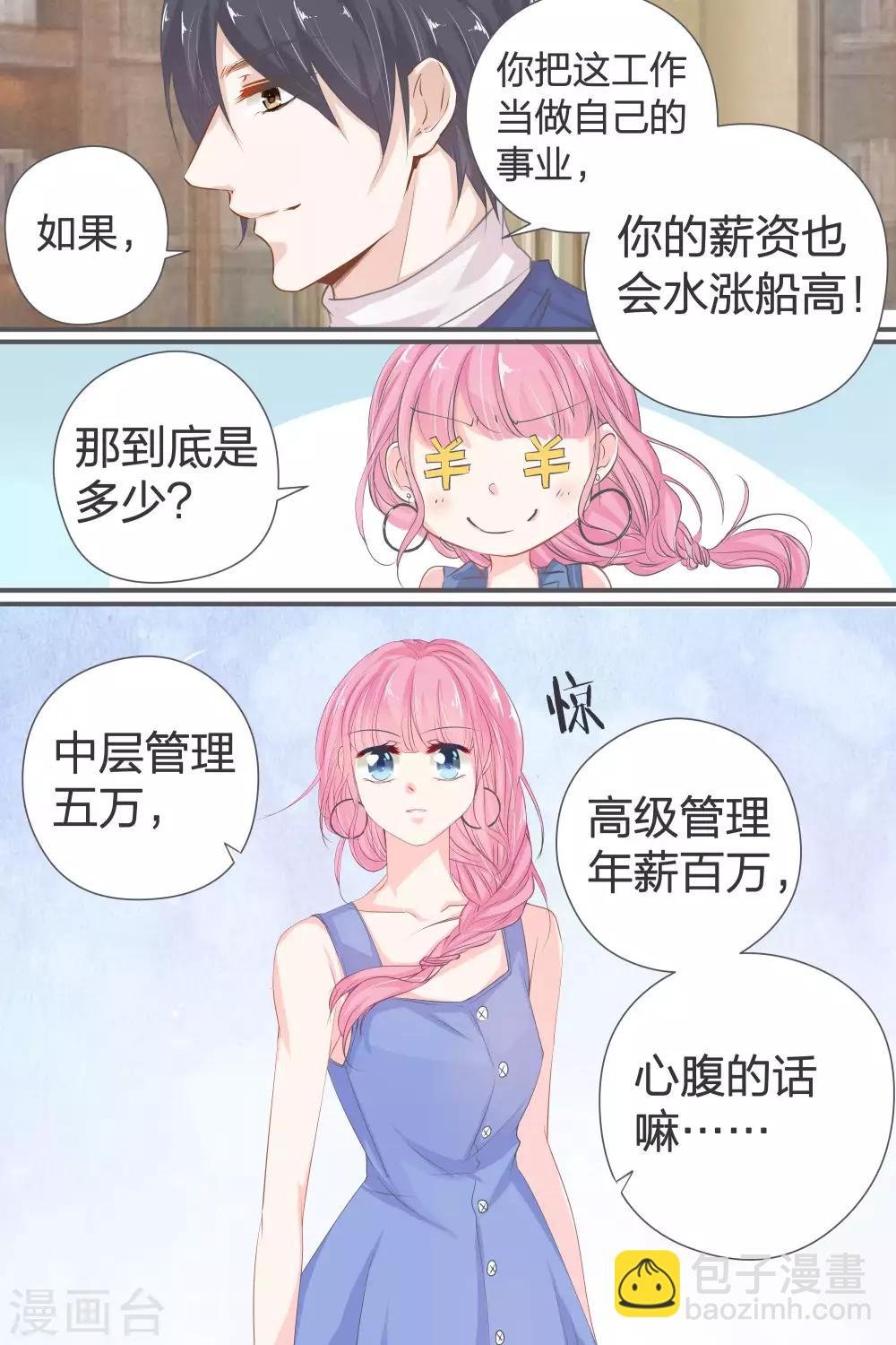 第39话 你是来混工资的吗？