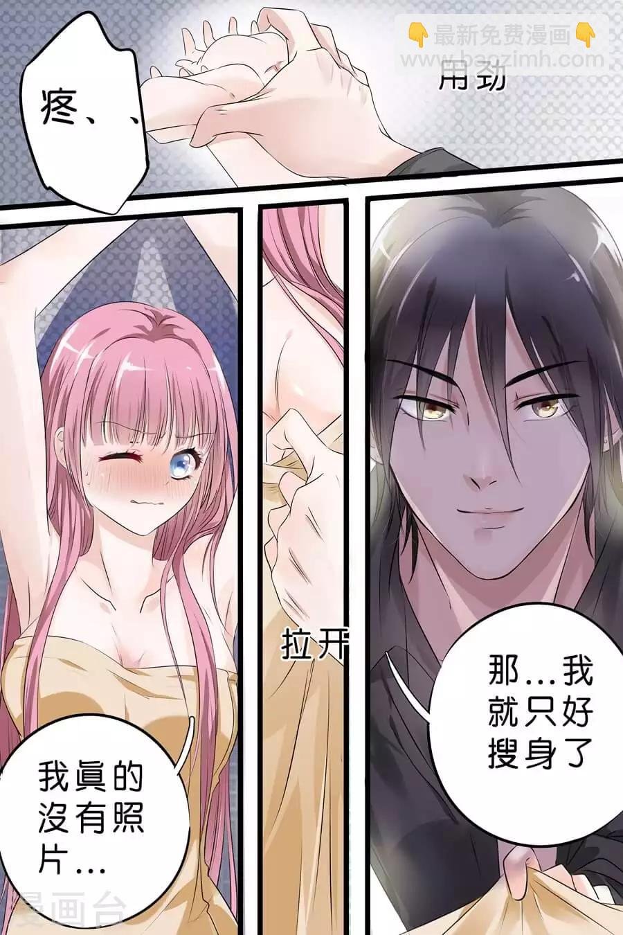 第5话 那，我就只好搜身了