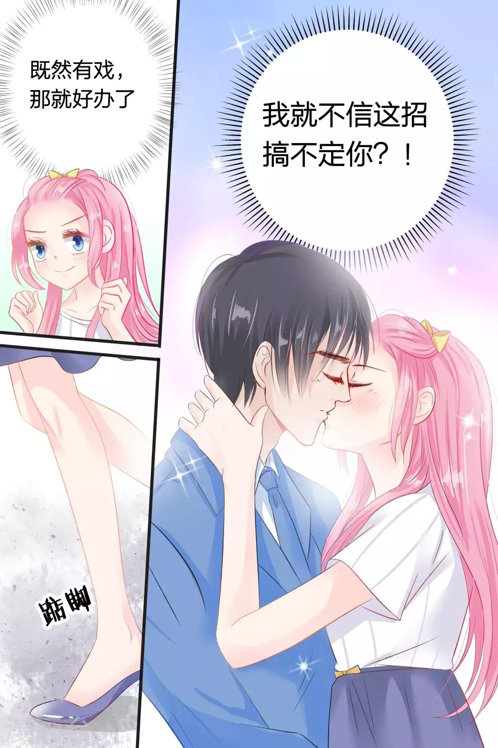 第53话 我就不信搞不定你