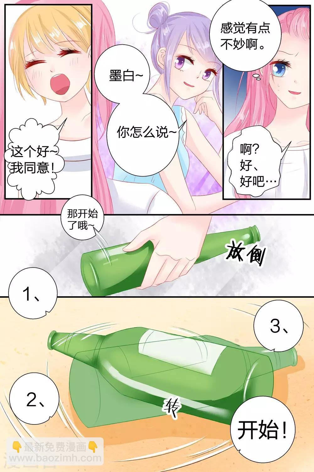 第55话 真心话大冒险