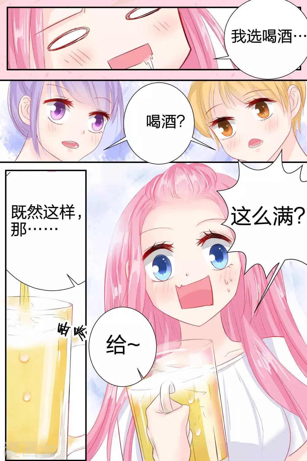 第55话 真心话大冒险