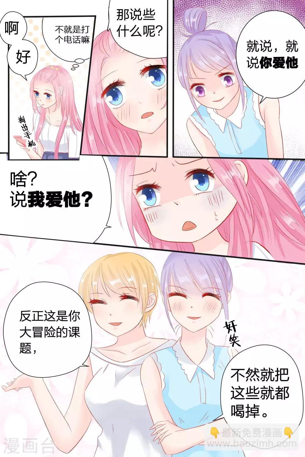 第55话 真心话大冒险
