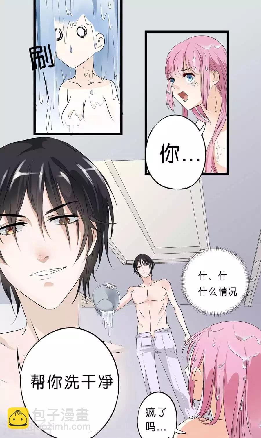 第6话 帮你洗干净