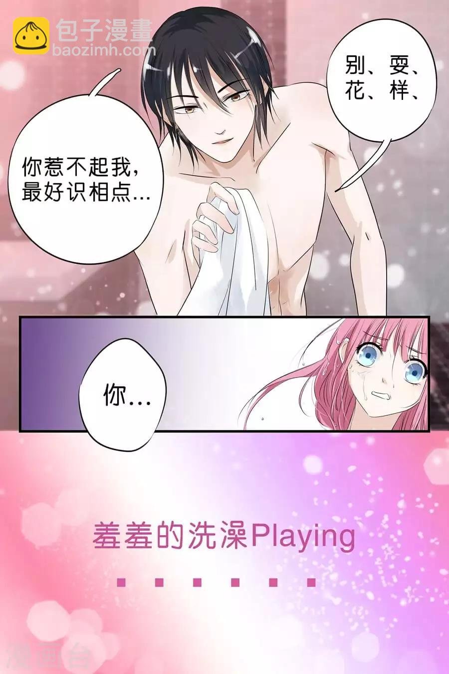 第6话 帮你洗干净