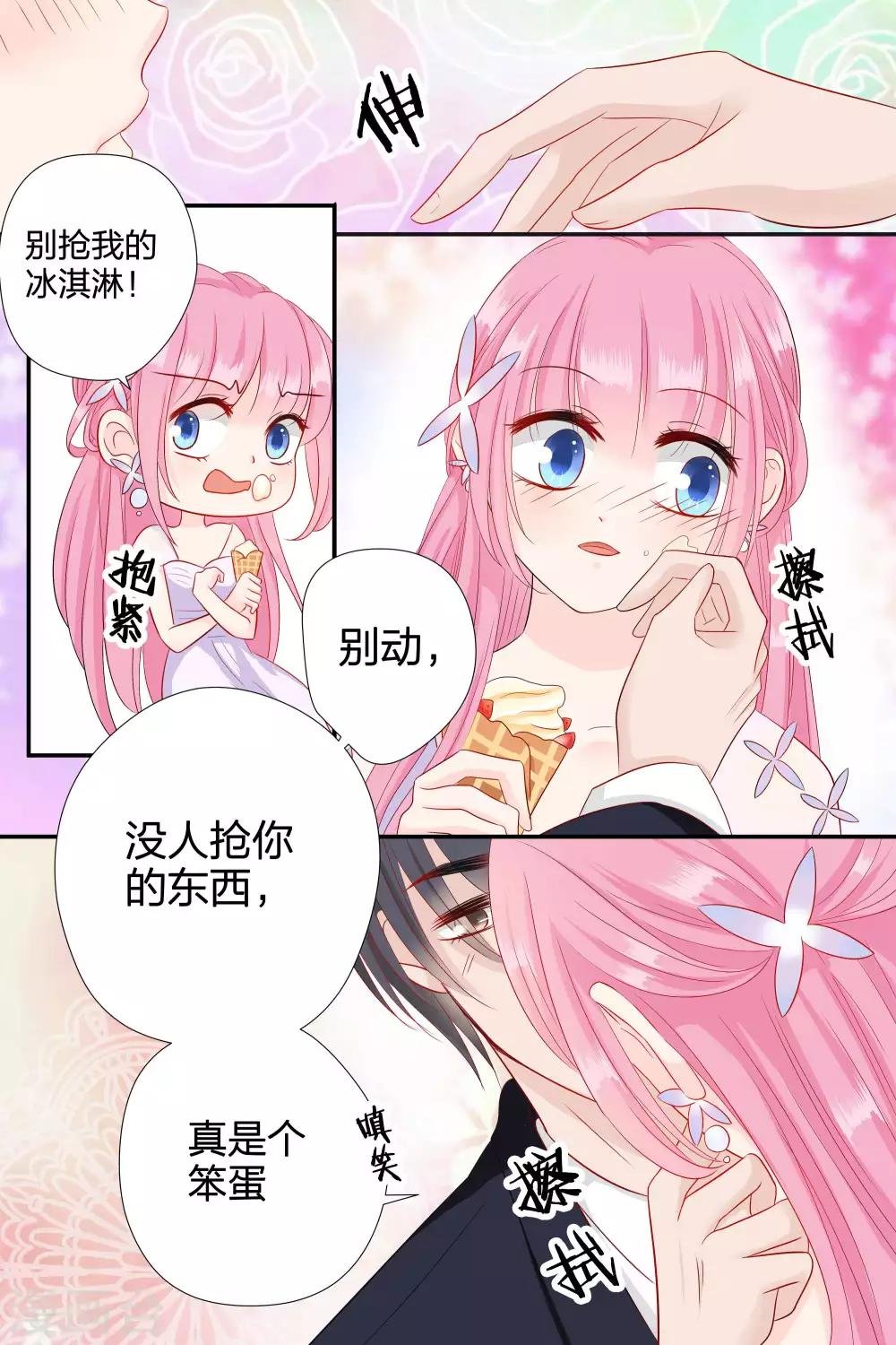 第64话 敢吃我豆腐