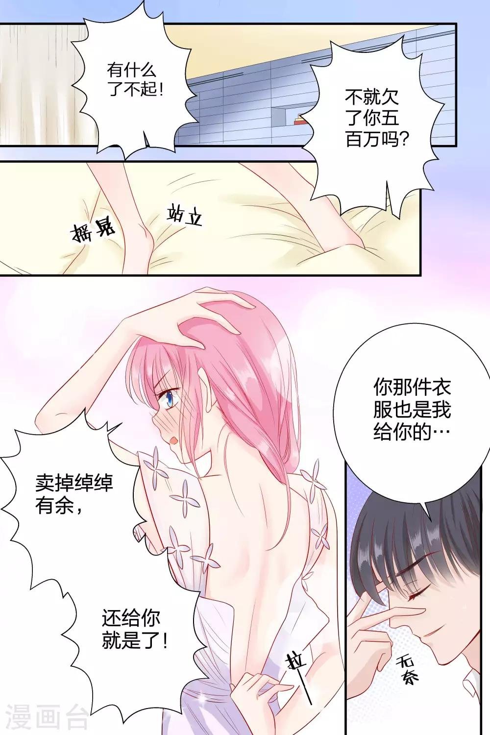 第65话 你个大骗子
